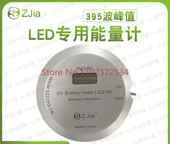 ZJIA UV - LED150 специальный УФ-светодиодный счетчик энергии 395nm/405nm UV 395